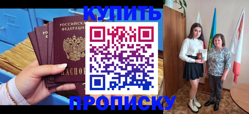 прописка регистрация в Тюмени