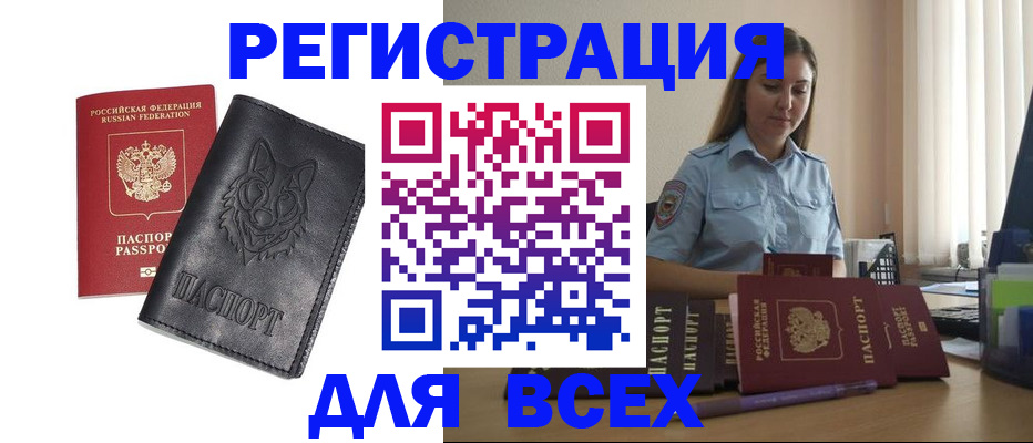 прописка штамп в Тюмени