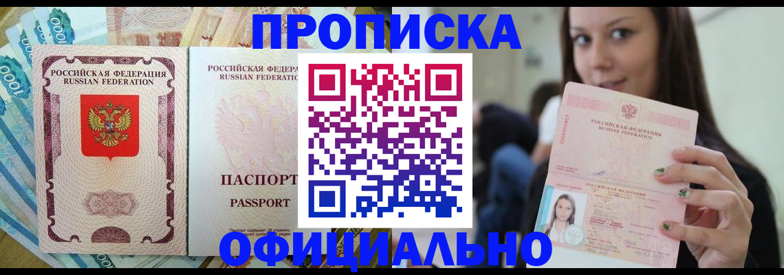 прописка 2025 в Тюмени